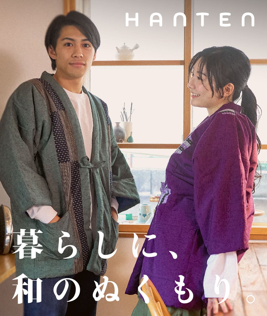 綿入れはんてん2025