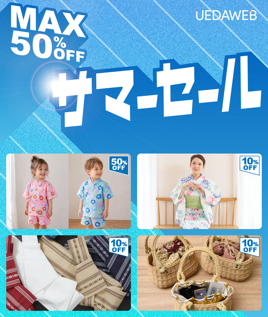 サマーセール2026