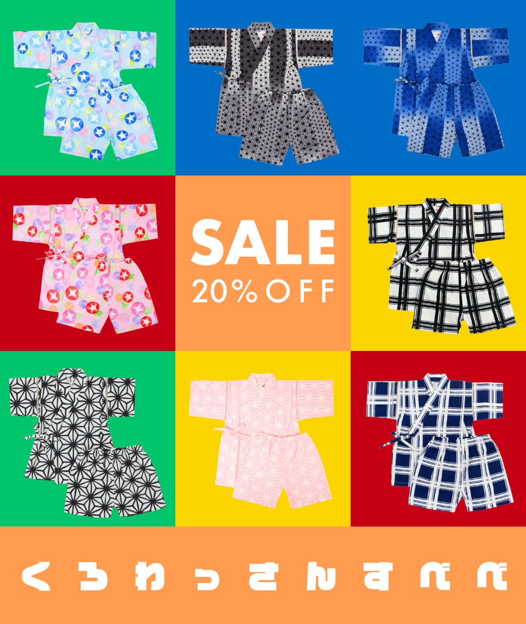 くろわっさんすべべ子供甚平 20%OFFセール