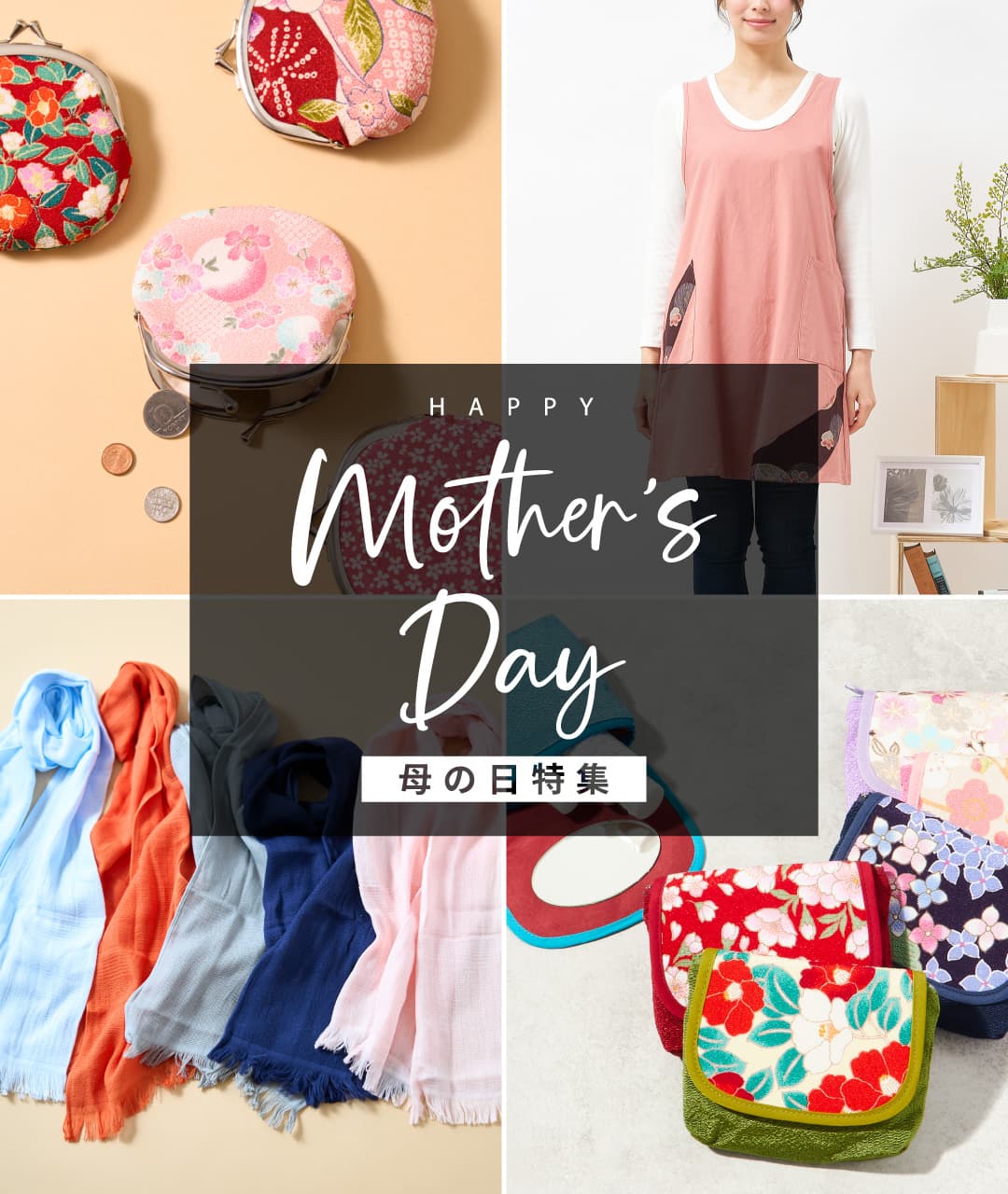 母の日特集 2026