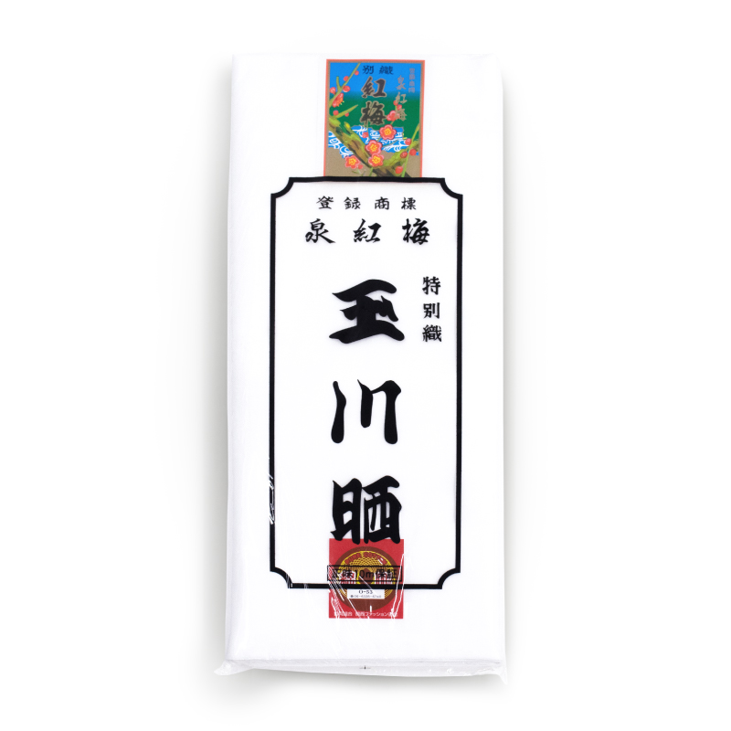 玉川晒（10m）