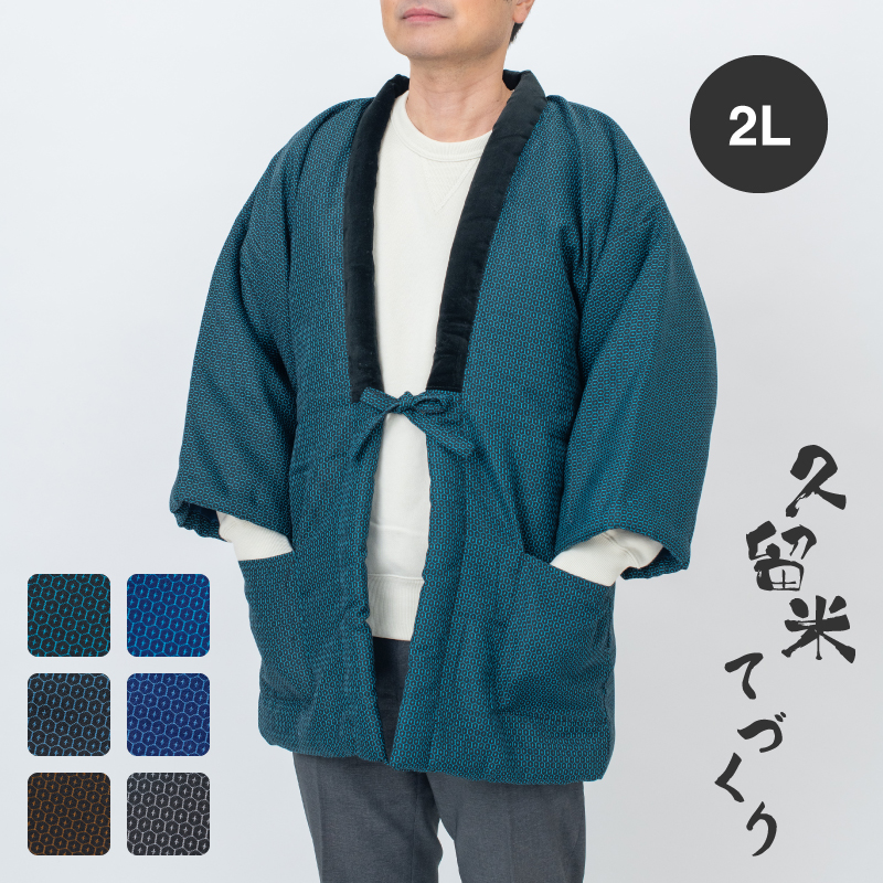 久留米手作り袢天 亀甲 #552 LLサイズ