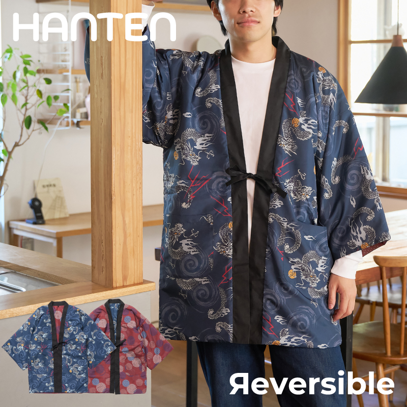 メンズ綿入れ袢天 リバーシブル 龍 ネイビー