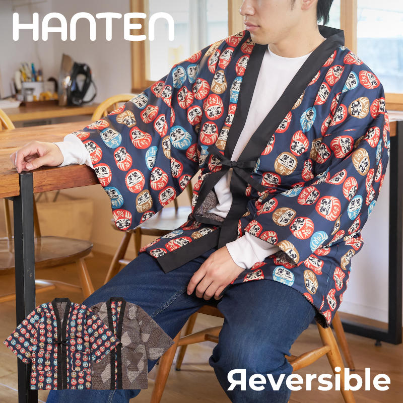 メンズ綿入れ袢天 リバーシブル だるま ネイビー