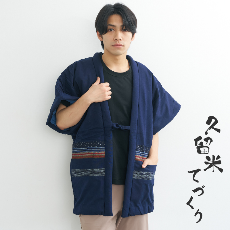 久留米手作り奴袢天 パッチワーク #960 紺