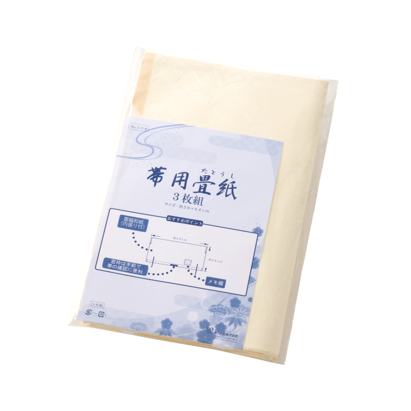 帯用畳紙（3枚組） [あづま姿No.708]
