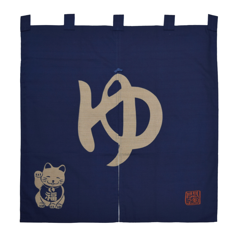 開運亭 縁起のれん ゆ