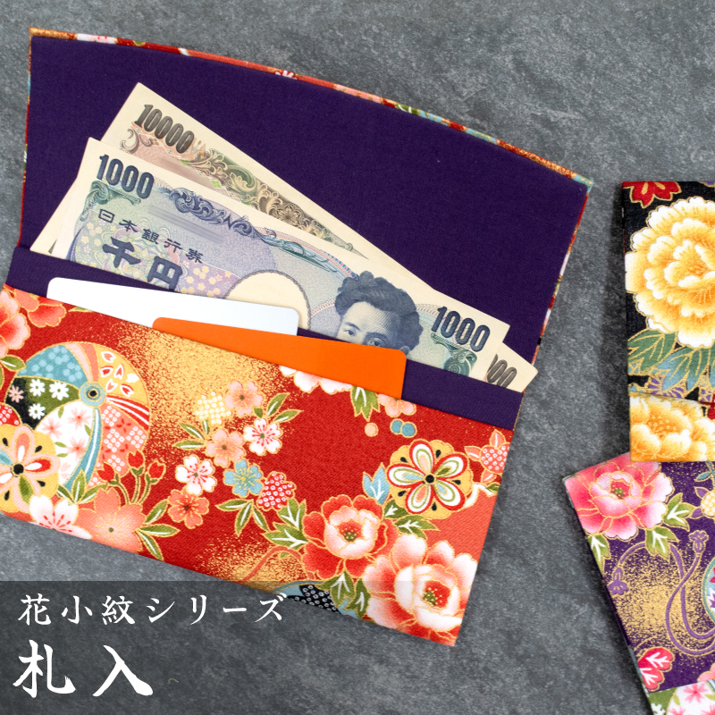 花小紋 札入（間仕切2段）友禅柄 ウエダウェブ