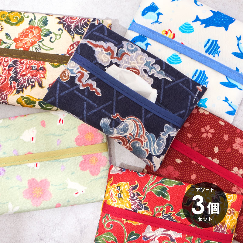 綿プリント ポケットティッシュ アソート3個セット