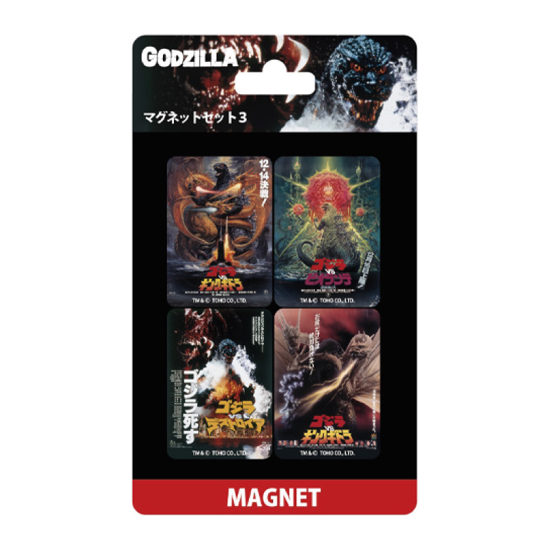 ゴジラ マグネット4個セット ポスターマグネットセット4