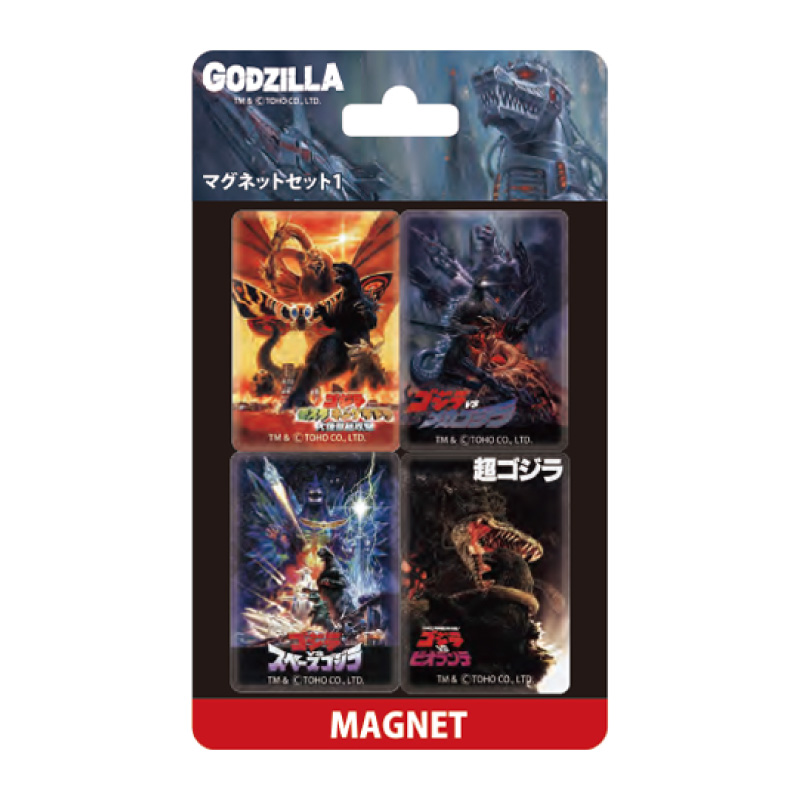 ゴジラ マグネット4個セット ポスターマグネットセット1