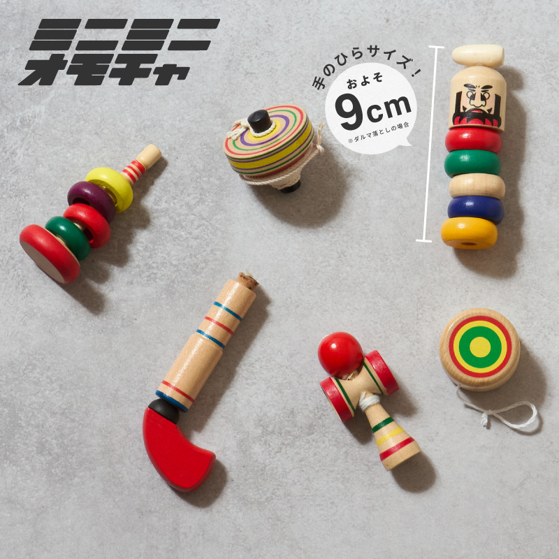 ミニミニおもちゃ 6点セット