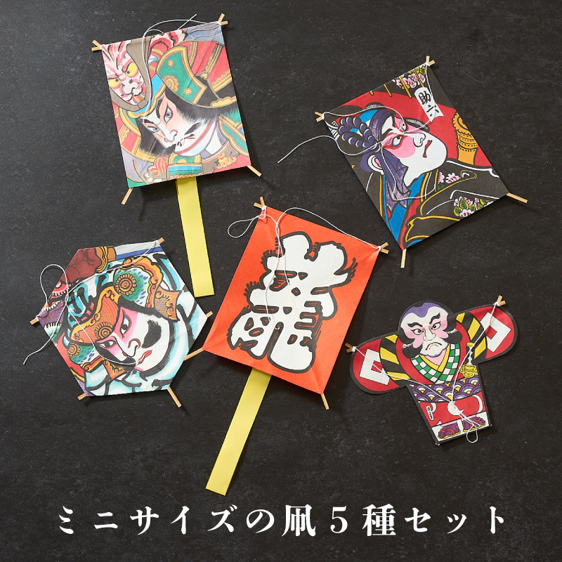 ミニ凧 5種セット