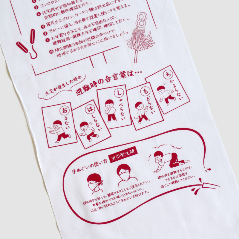 泉紅梅 心得手ぬぐい 火の用心の心得