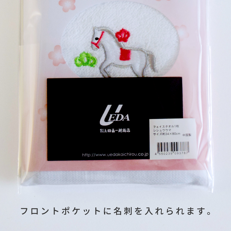 年賀刺しゅうタオル 3P