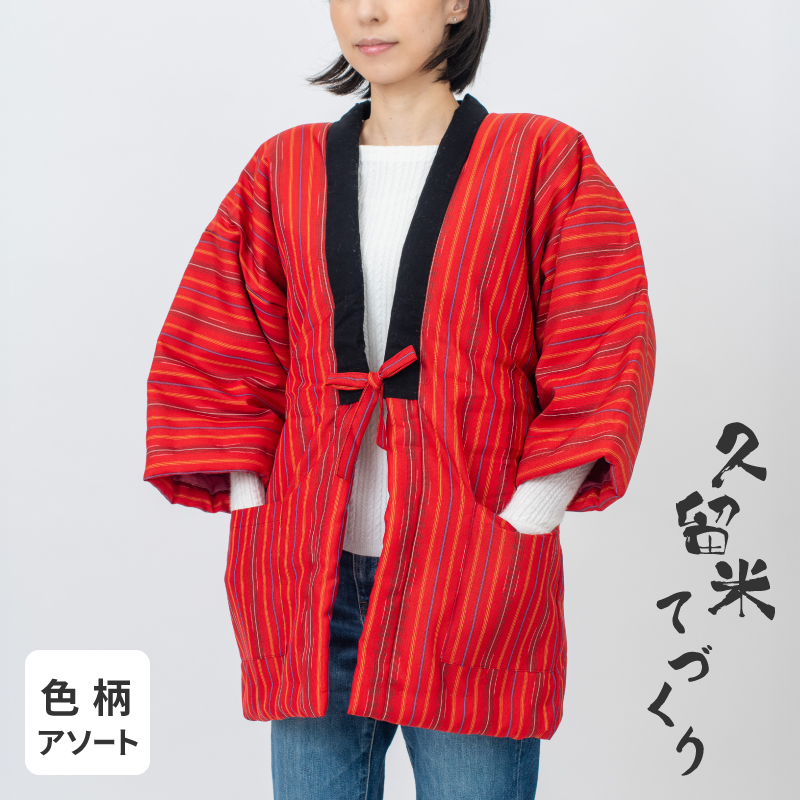 久留米手作り袢天 レディースアソート