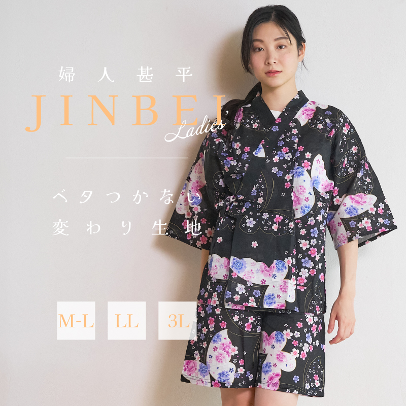 レディース甚平 変わり生地 流れ蝶