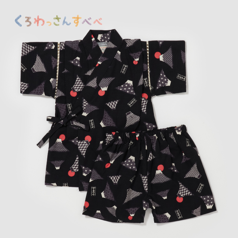 くろわっさんすべべ 子供甚平 富士山 クロ