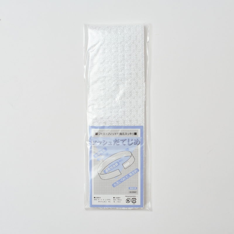 メッシュ伊達締め