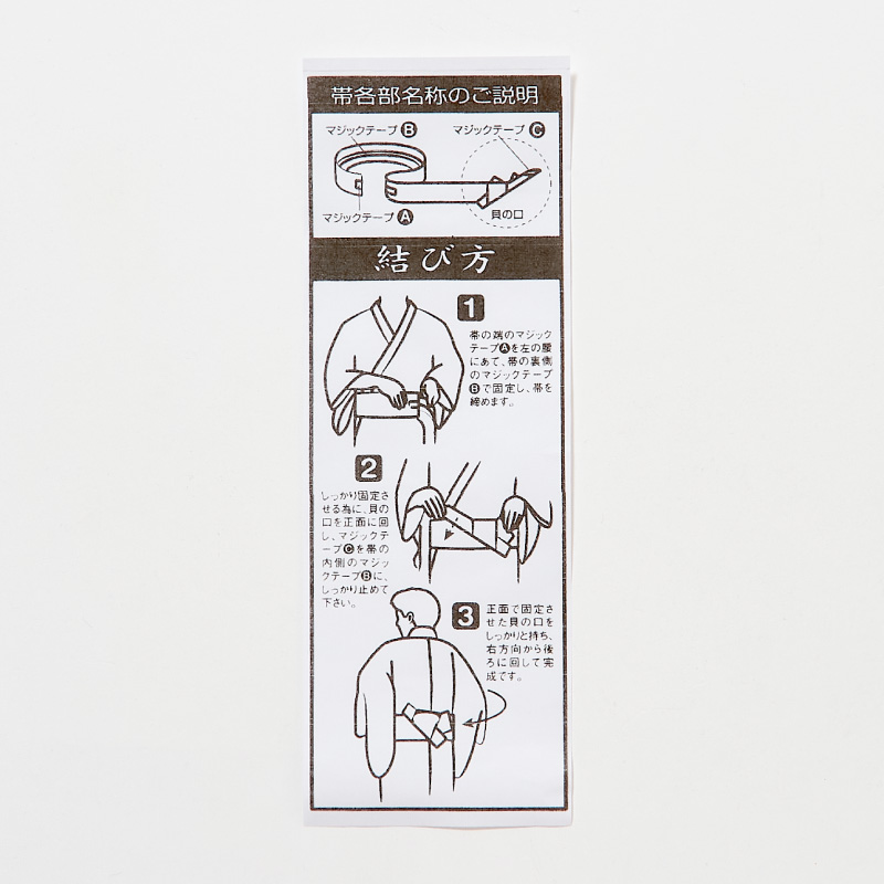 綿献上 ワンタッチ角帯
