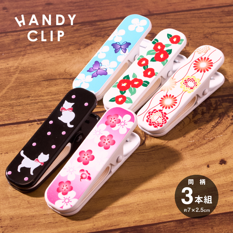 ハンディクリップ（大）3本組