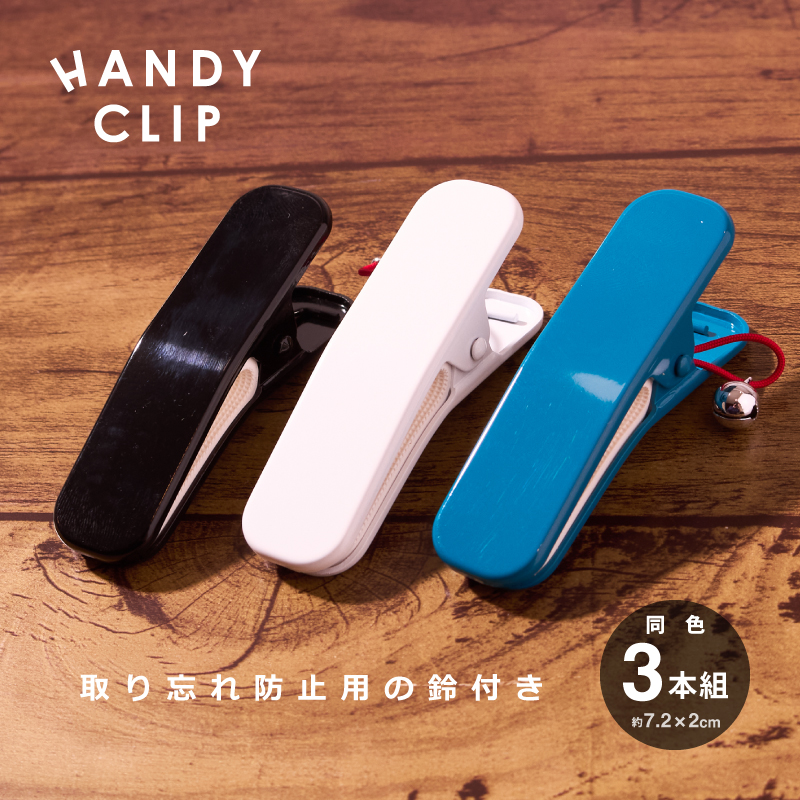 ハンディクリップ カーブ型 鈴付き 3本組