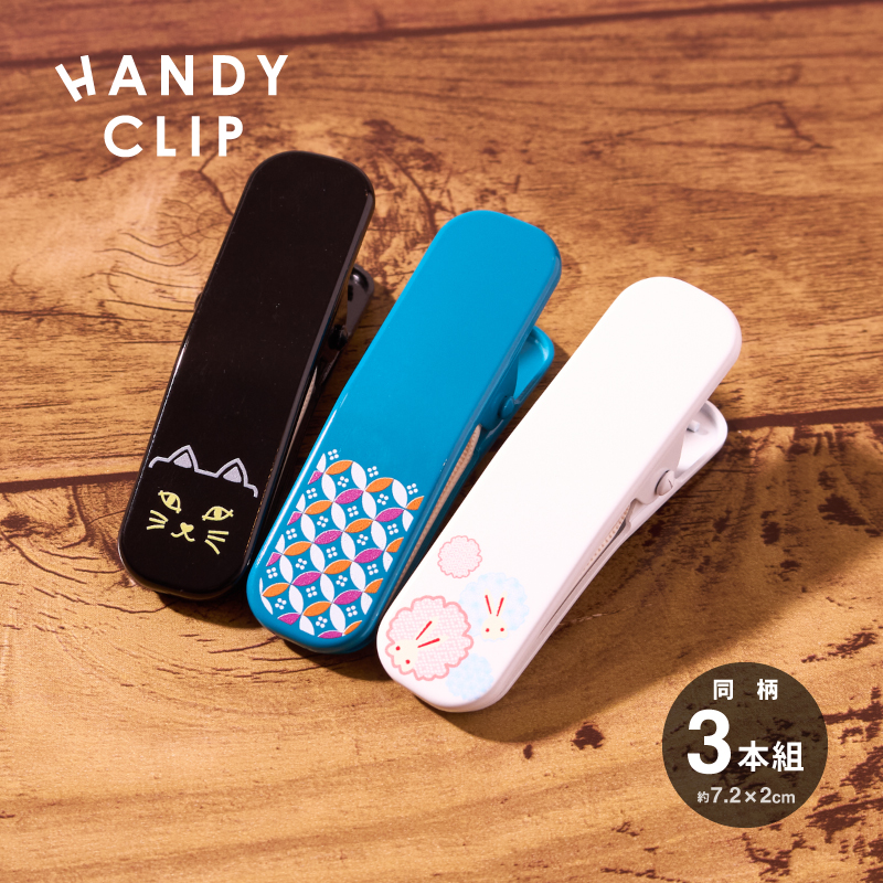 ハンディクリップ カーブ型 3本組