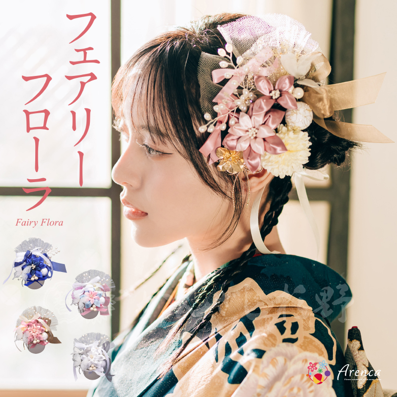 Arenca No.8396 フェアリーフローラ