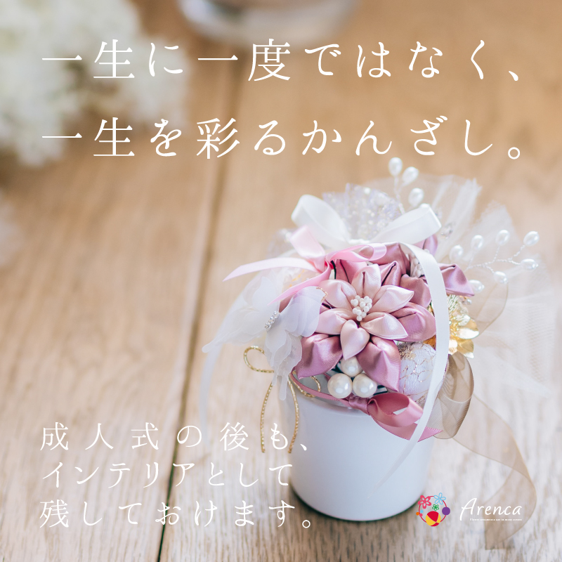 Arenca No.8396 フェアリーフローラ