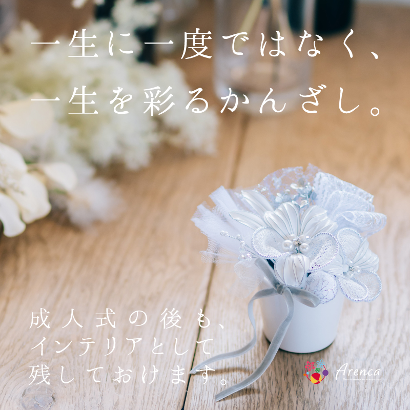 Arenca No.8399 クリスティーヌ