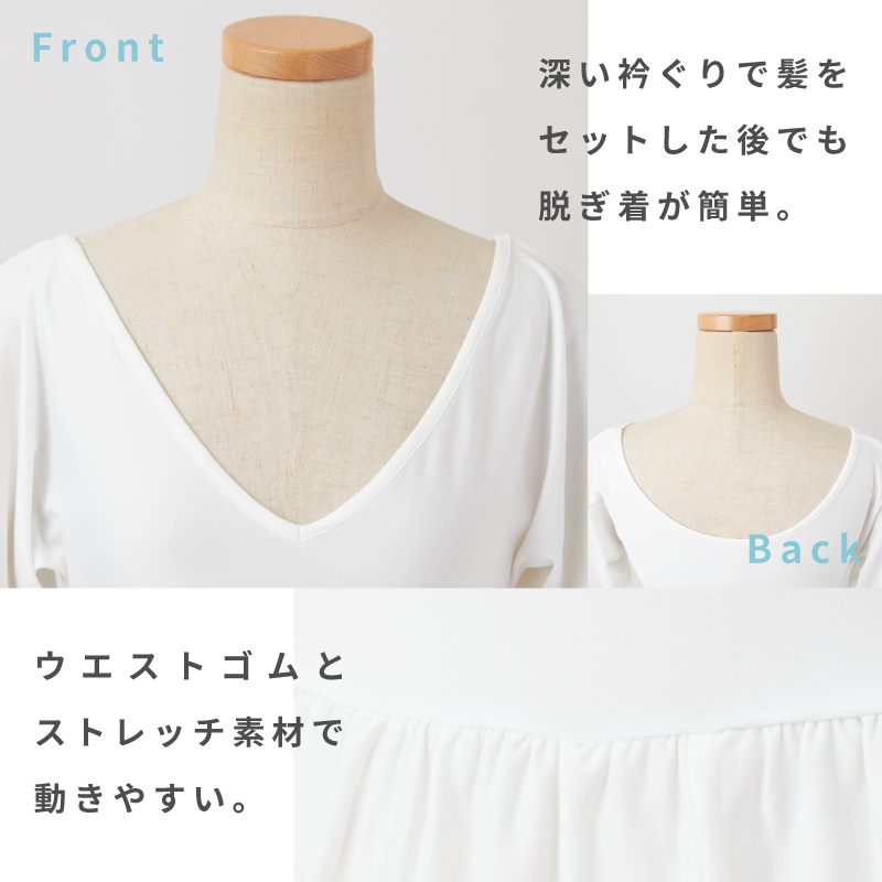 トイレでパパっと肌襦袢