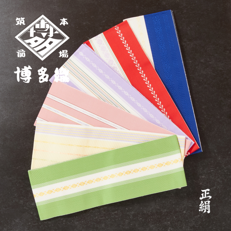  正絹博多織 伊達締め