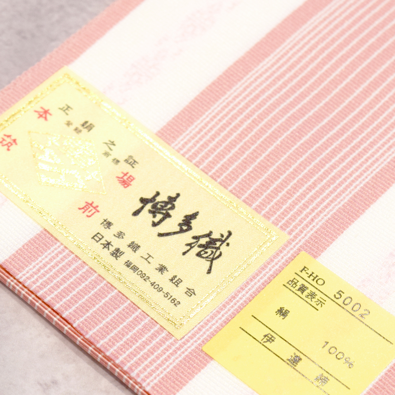  正絹博多織 伊達締め