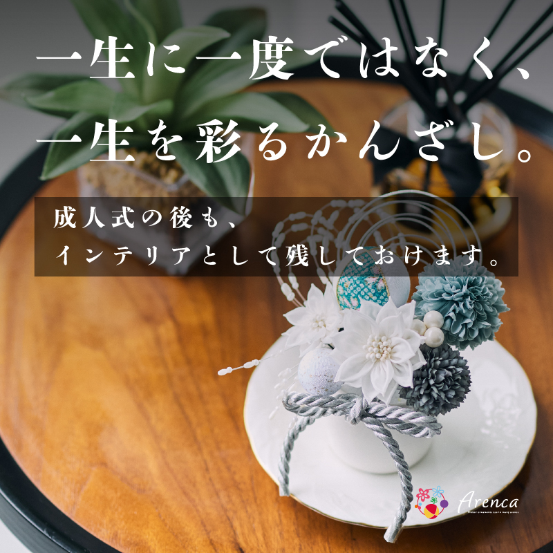 Arenca No.8407 月下美人