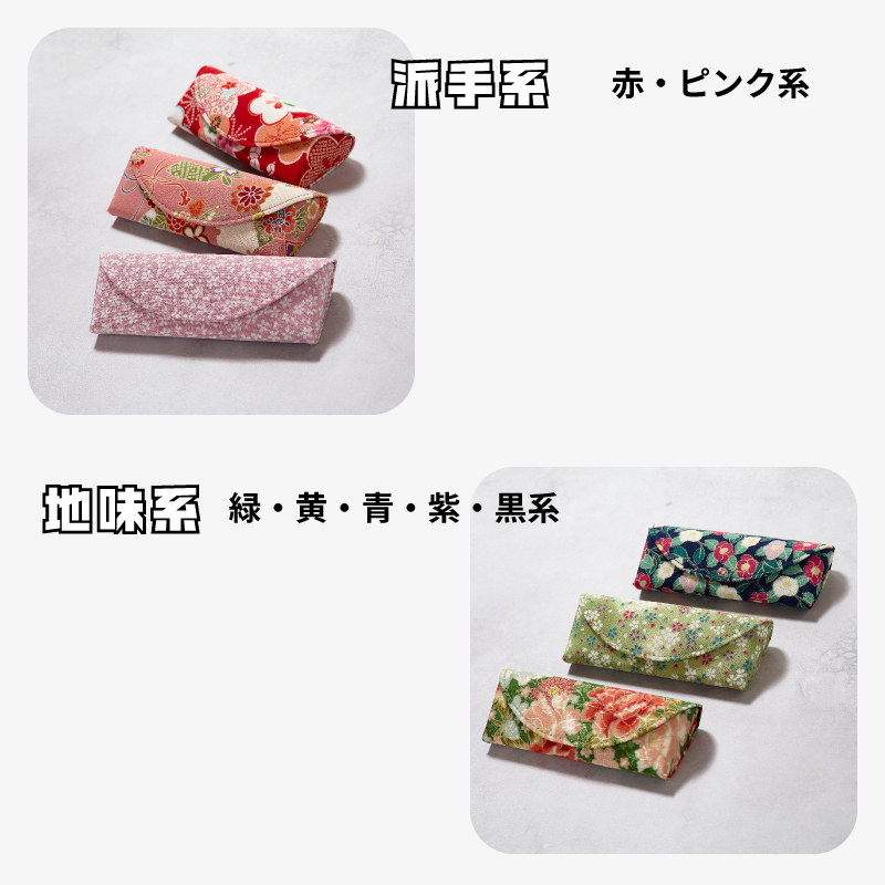 華友禅 メガネケース（マグネット）