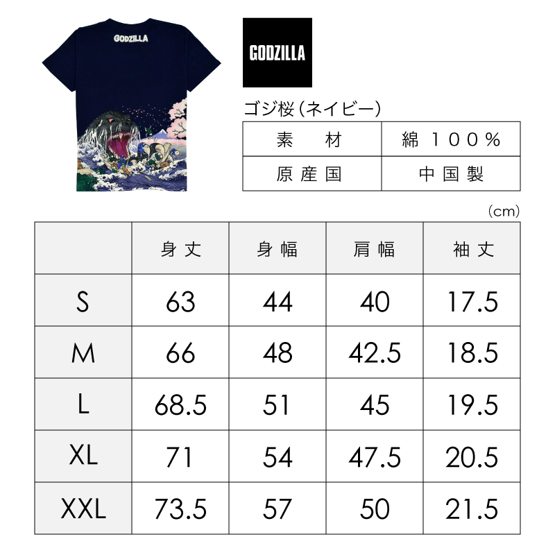 ゴジラ Tシャツ ゴジ桜 NV