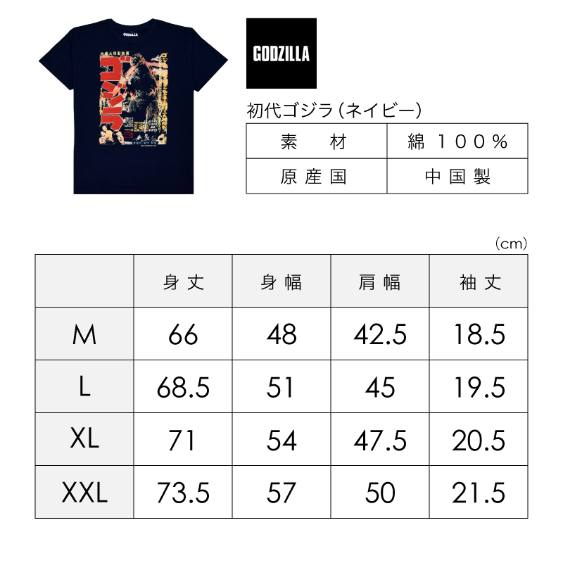 ゴジラ Tシャツ 初代ゴジラ