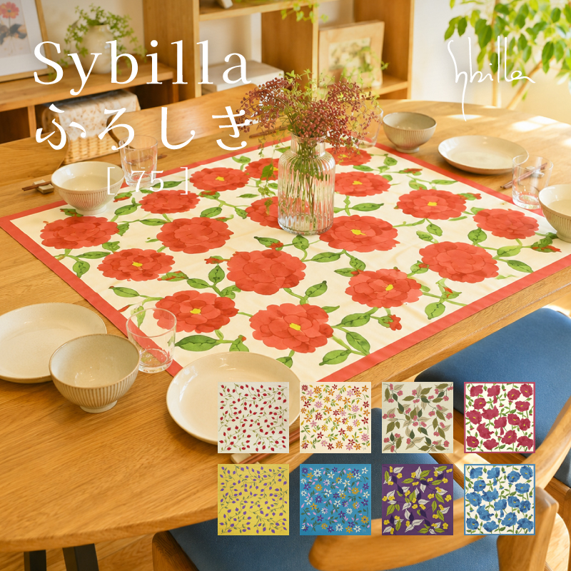 有職 Sybilla [75]