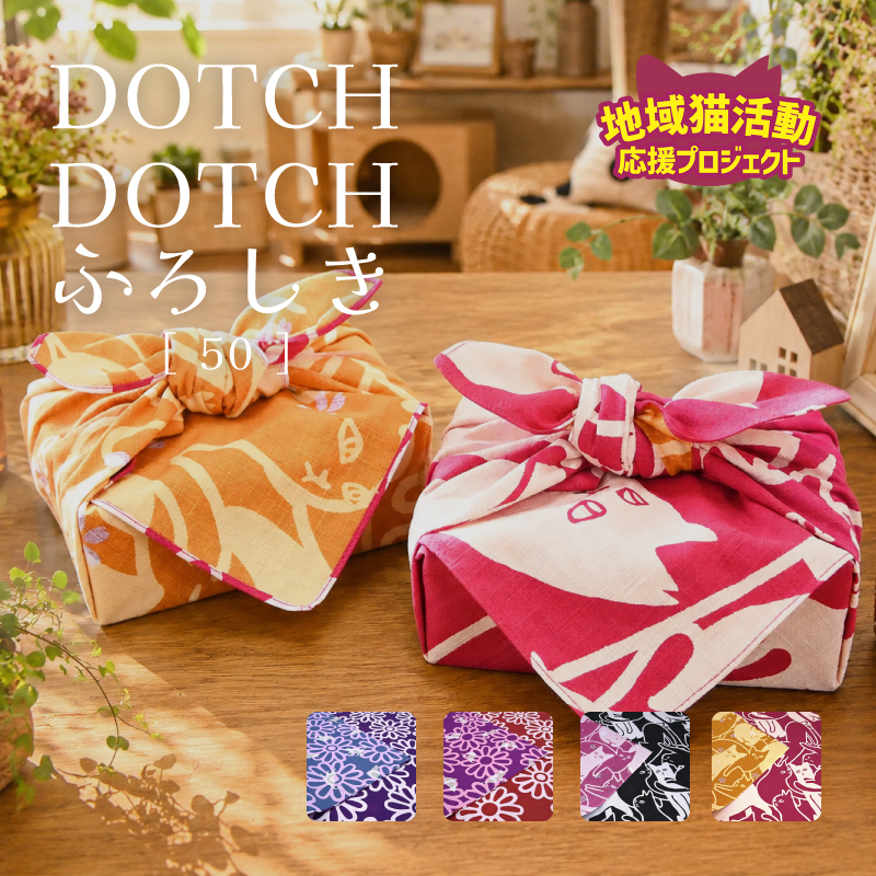 有職 DOTCH DOTCH 両面ふろしき [50]