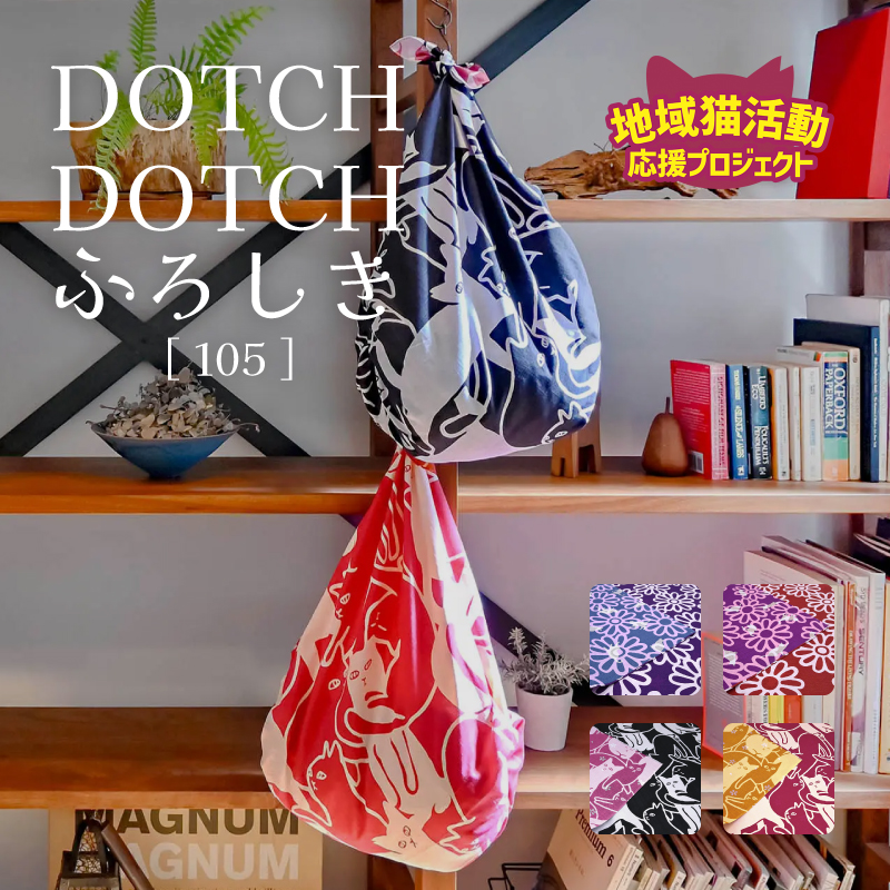有職 DOTCH DOTCH 両面ふろしき [105]