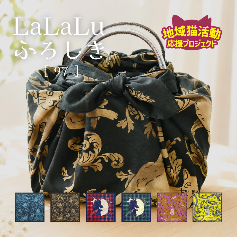 有職 LaLaLuふろしき [97]