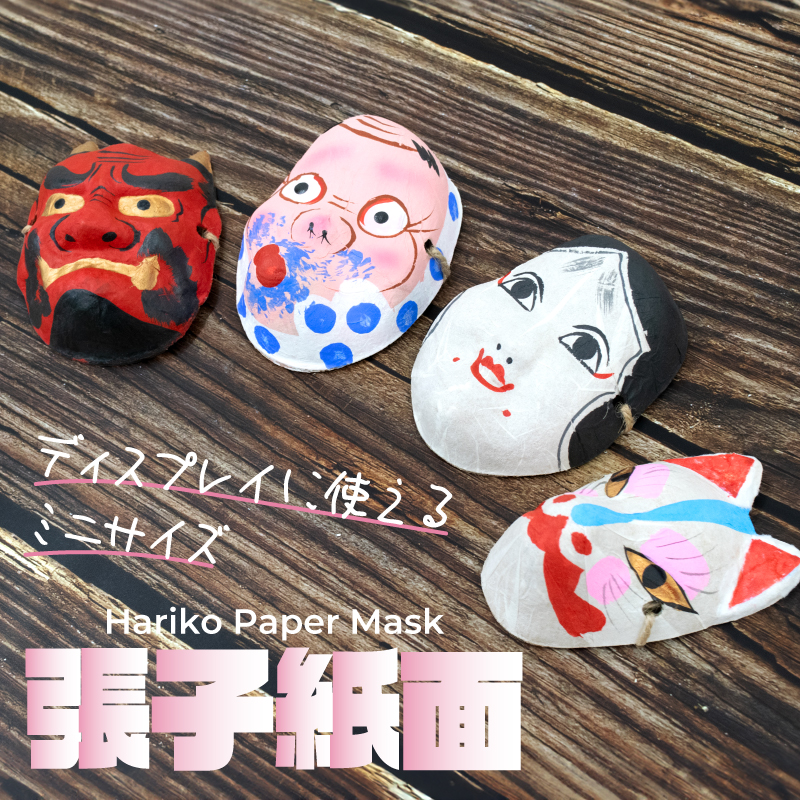 張子紙面（ミニ）
