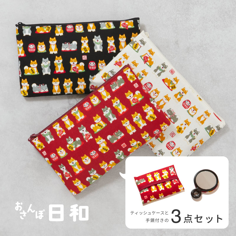 おさんぽ日和 3点セット