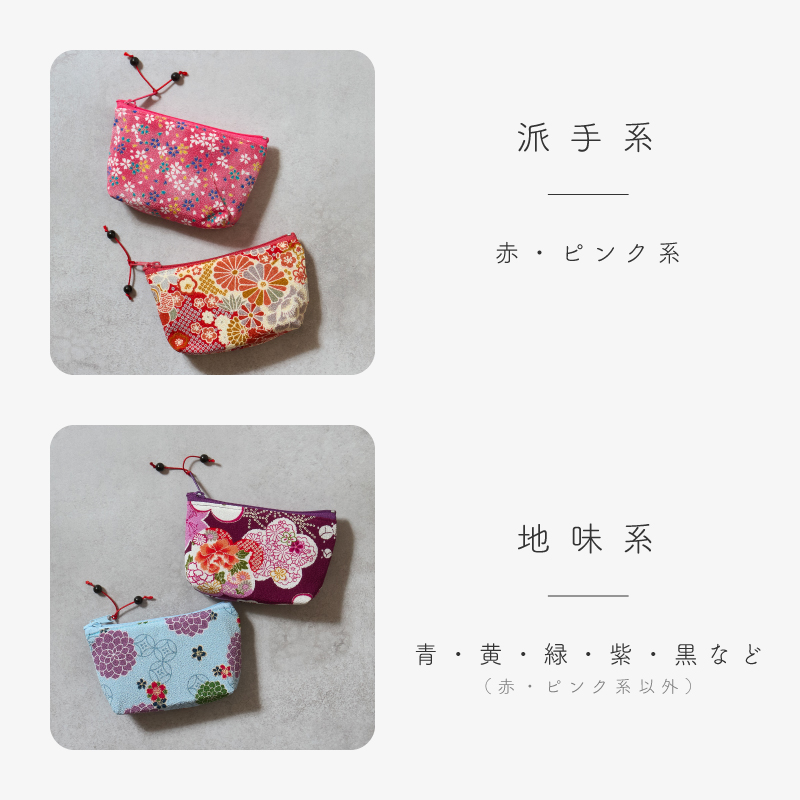 華友禅 ミニポーチ パーツ付き