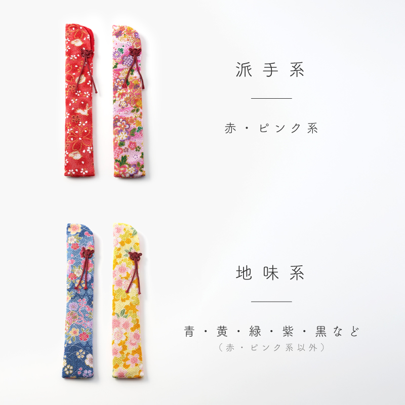友禅扇子入れ
