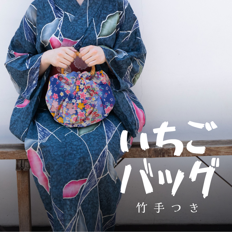 竹手いちごバッグ
