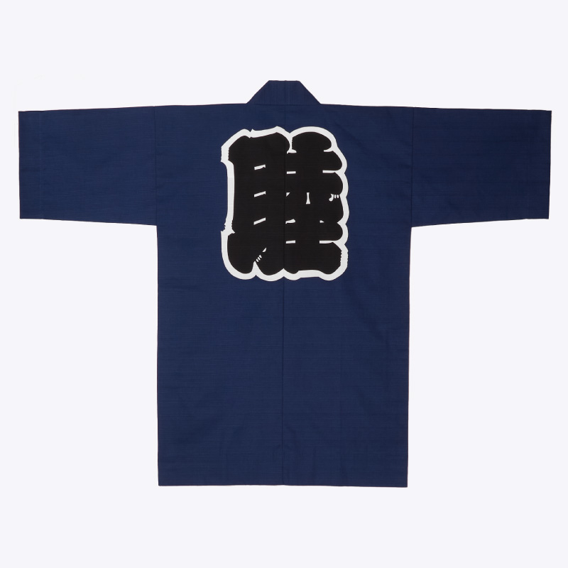 祭袢纏 シャンタン ネイビー