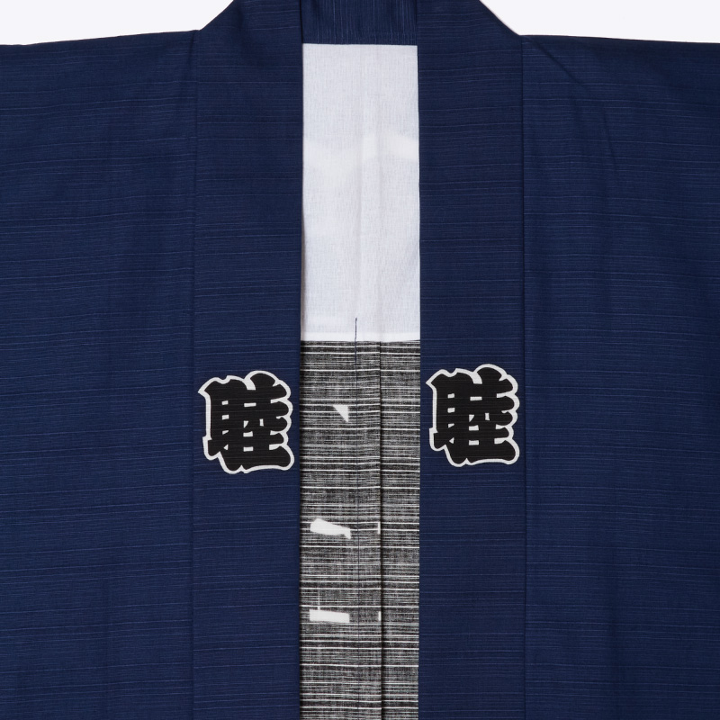 祭袢纏 シャンタン ネイビー