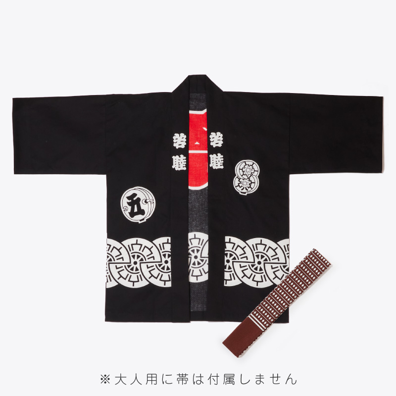 祭袢纏 御所車 黒