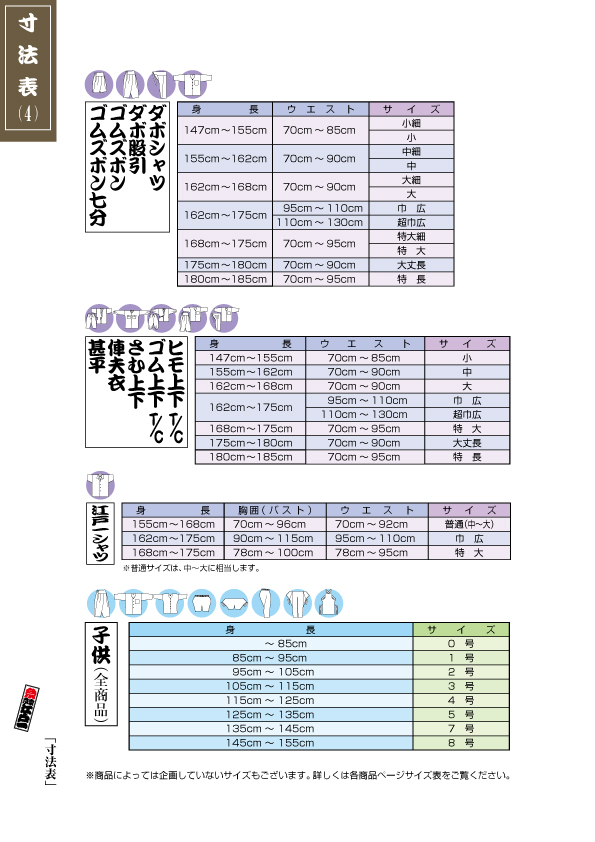 江戸一 腹掛 子供用紺